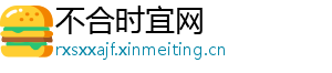 不合时宜网